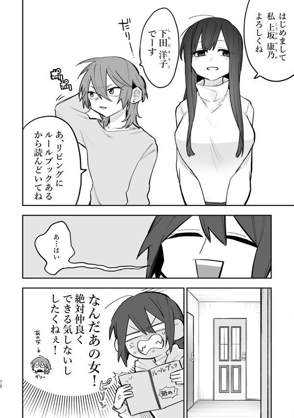 シェアハウス〜3P百合えっち本〜総集編 エロ画像 003