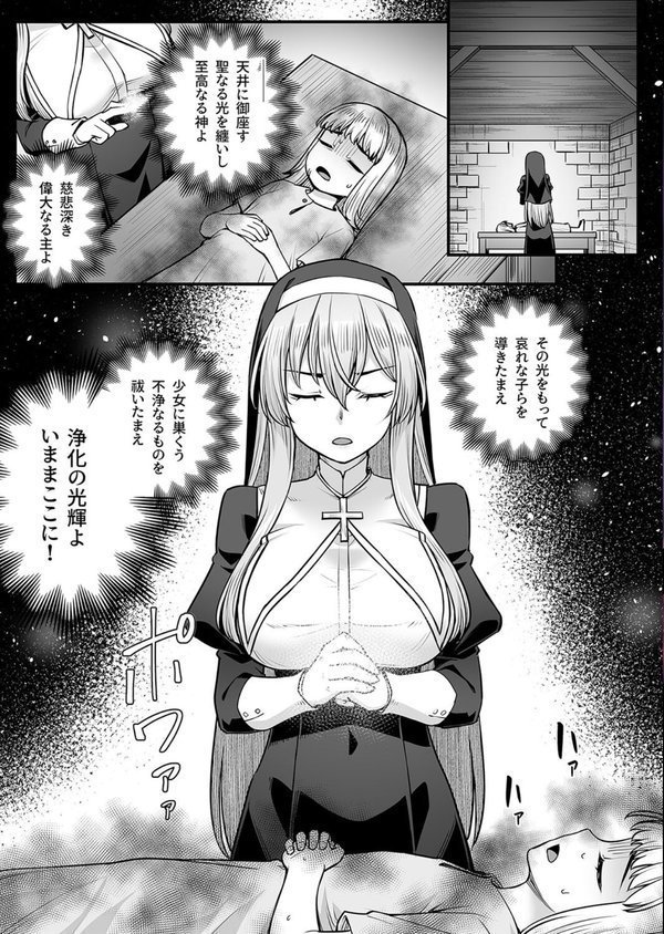 巨乳修道女リアーナの敗北 エロ画像 003