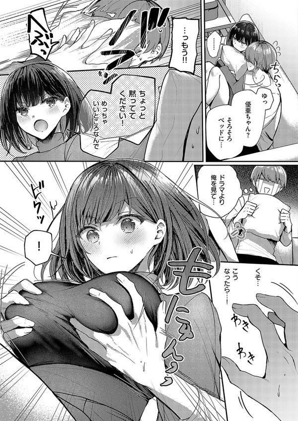 夢中な彼女にちょっかいセックス（単話） エロ画像 003