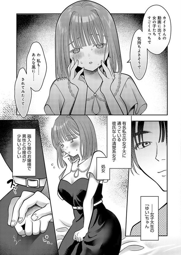 オフパコしてたらドスケベ清楚が釣れた話（単話） エロ画像 003