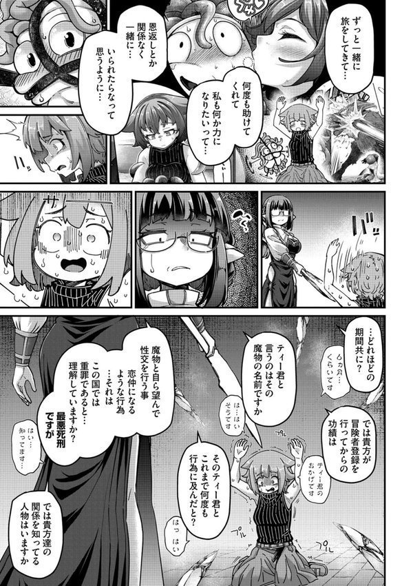 戦士ちゃんと触手くん（単話） エロ画像 003