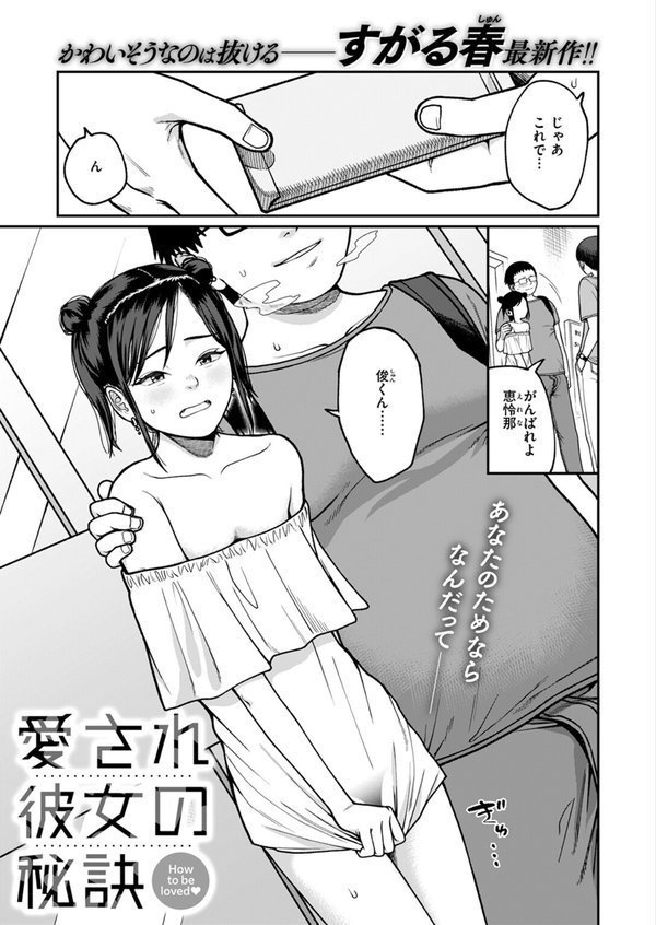 愛され彼女の秘訣（単話） エロ画像 003