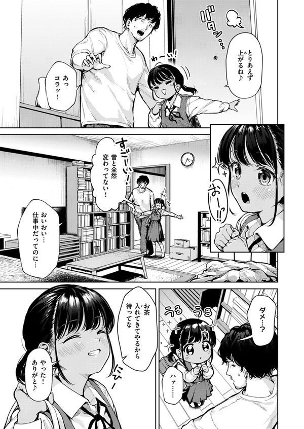 走って着ました！（単話） エロ画像 003