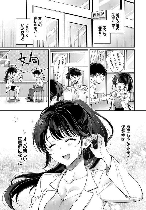 保健室の麻里ちゃん先生（単話） エロ画像 003