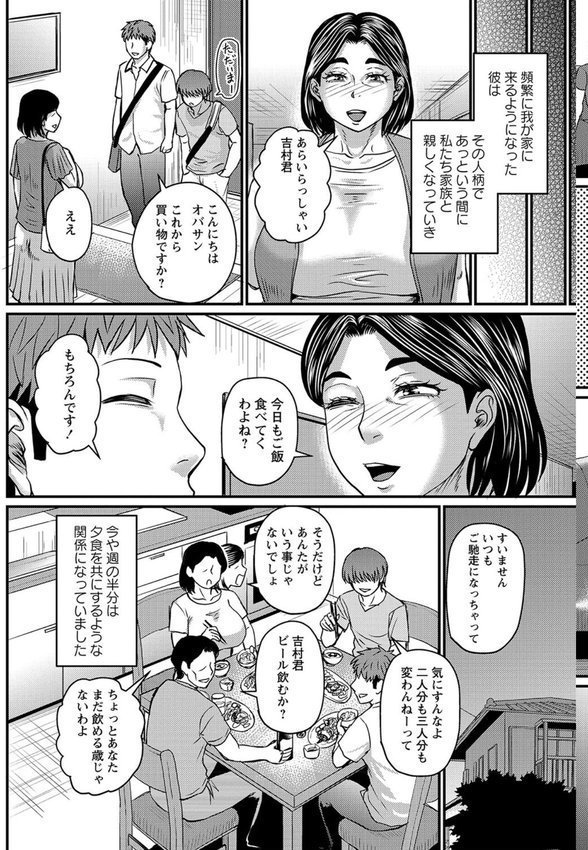 熟女人妻は油断しがち？（単話） エロ画像 003