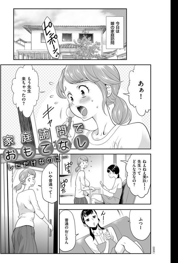 だから、ワタシは堕ちました。 エロ画像 003