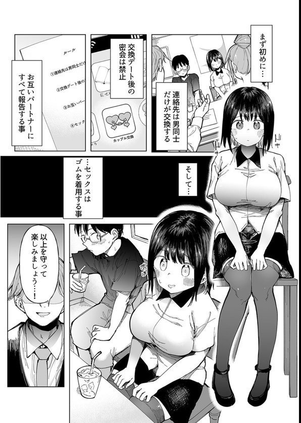 彼女交換 -こんなことになる筈じゃなかった-（単話） エロ画像 003