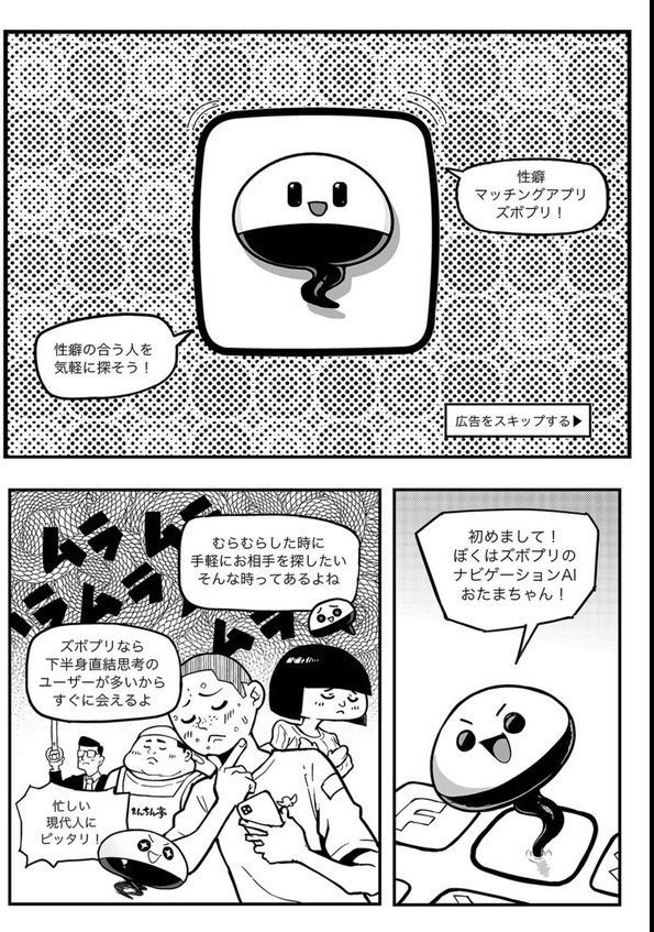 性癖マッチングアプリ ズボプリ（単話） エロ画像 003