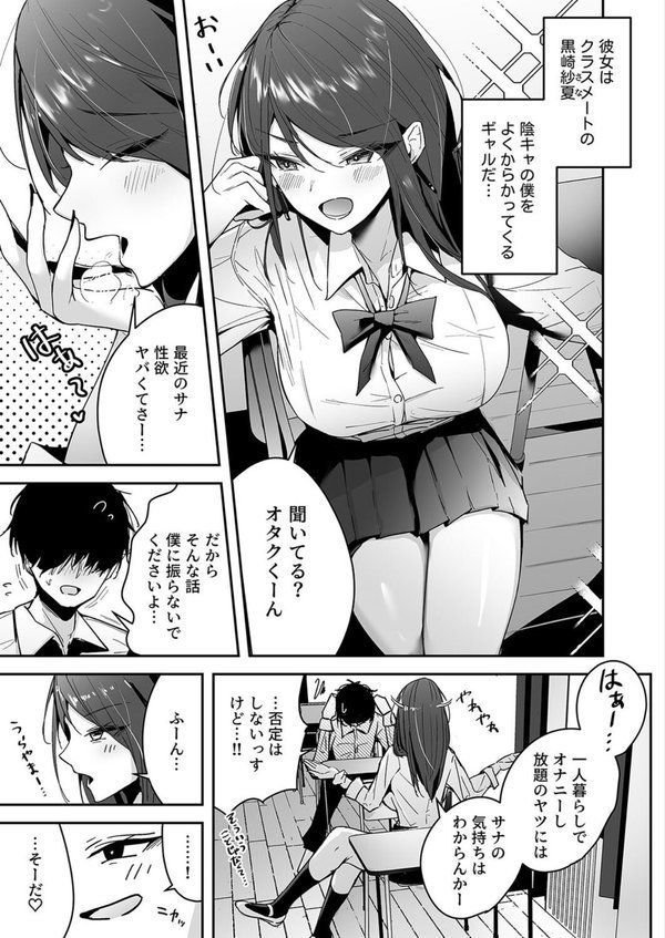 ザコまんセフレの黒崎さん（単話） エロ画像 003