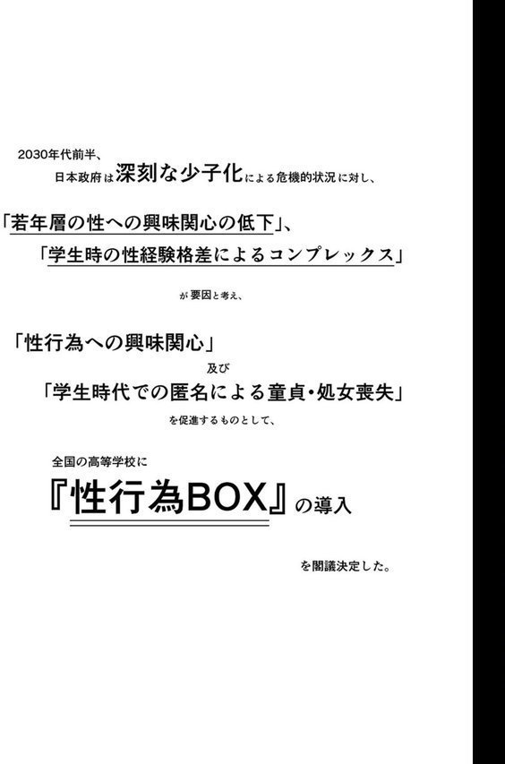 匿名性交BOX -学校に設置されたヒミツのヤリ部屋-（単話） エロ画像 003