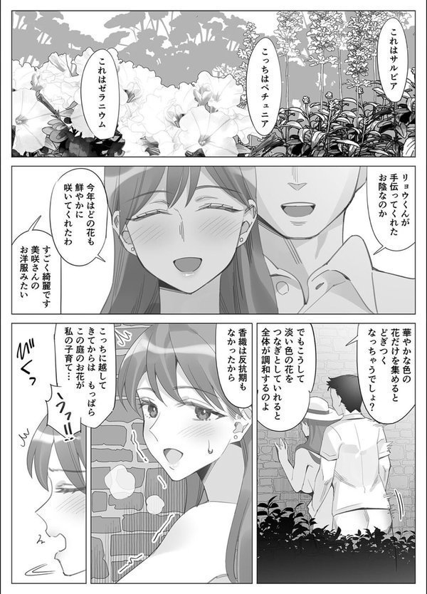 僕と彼女のお母さんと…（単話） エロ画像 003