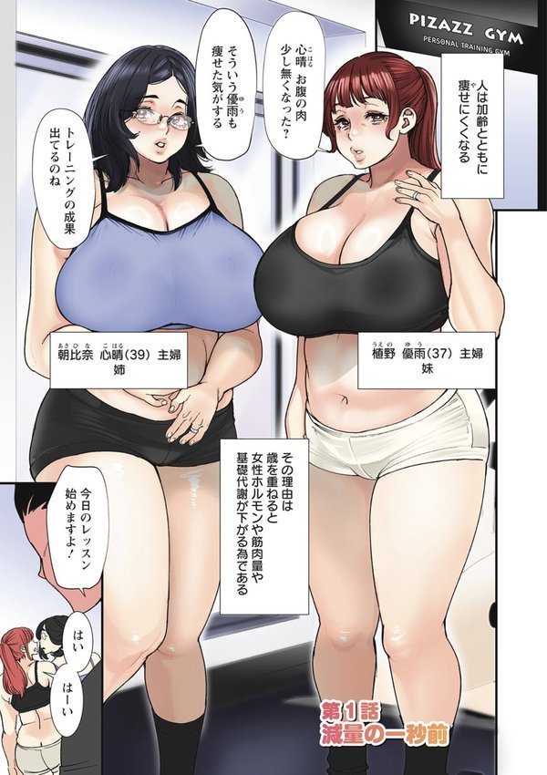 ぽっちゃり人妻姉妹の淫乱セクササイズ エロ画像 003