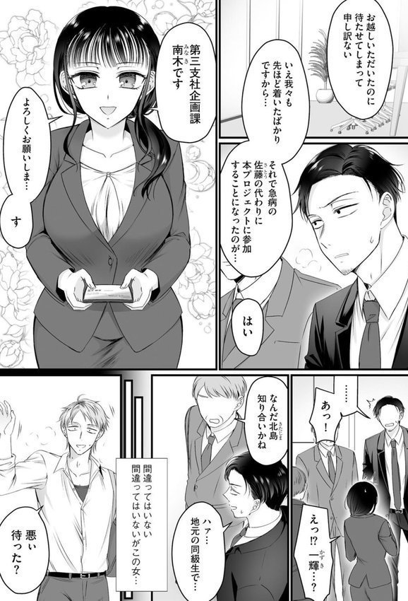 身体の愛性が良すぎる元カノ（単話） エロ画像 003