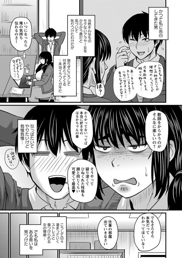 たでくうむしも…？（単話） エロ画像 003