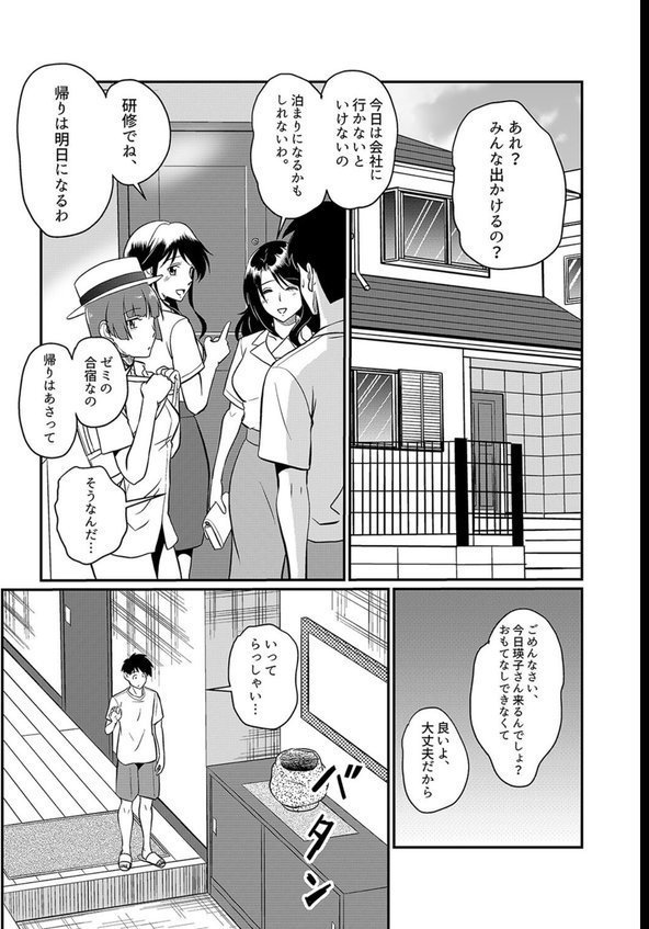 新家族 -良いの？ お母さんが初めてで…-（単話） エロ画像 003