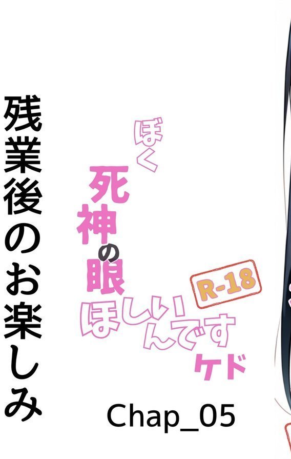 ぼく死神の眼ほしいんですケドR-18分冊版（単話） エロ画像 003