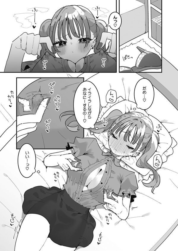 美由ちゃんは嫉妬させたい（単話） エロ画像 003