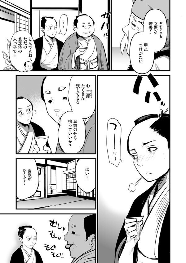 新説・ぼっこ食いあねさま（単話） エロ画像 003