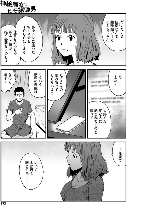 神絵師女とヒモ絵師男（単話） エロ画像 003