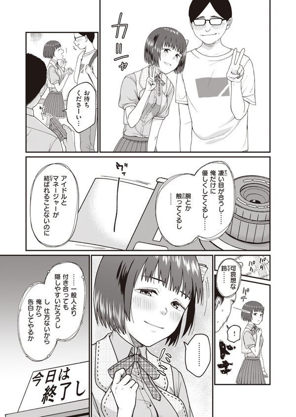 アイドルとしての分岐（単話） エロ画像 003