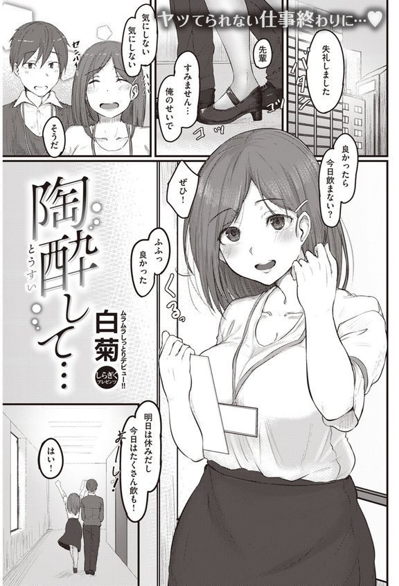 陶酔して…（単話） エロ画像 003