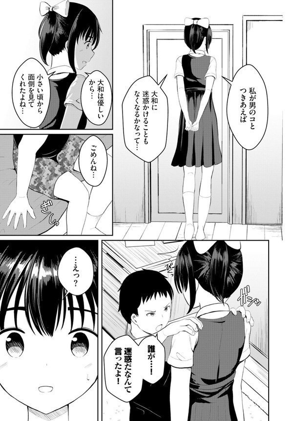 大きいわたしと小さなキミ（単話） エロ画像 003