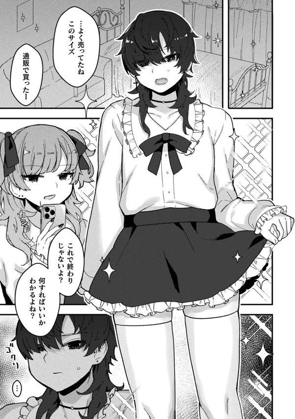 地雷彼女と愛の服従【単話】（単話） エロ画像 003