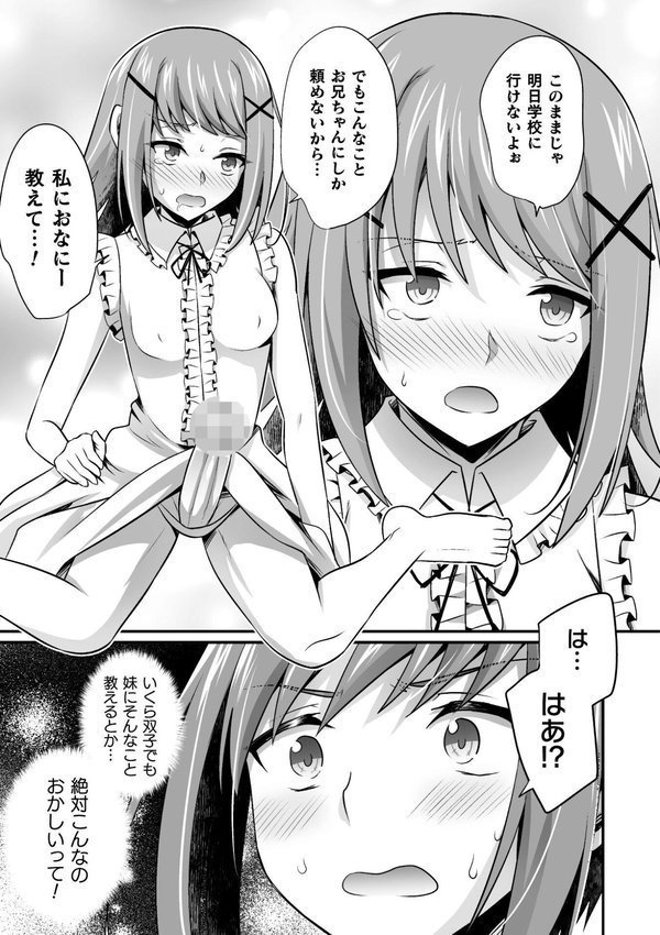 妹が月一でちんこが生える病なのだが【単話】（単話） エロ画像 003