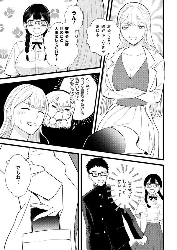 真面目女子がふたなり教師に催●で寝取られた件【単話】（単話） エロ画像 003