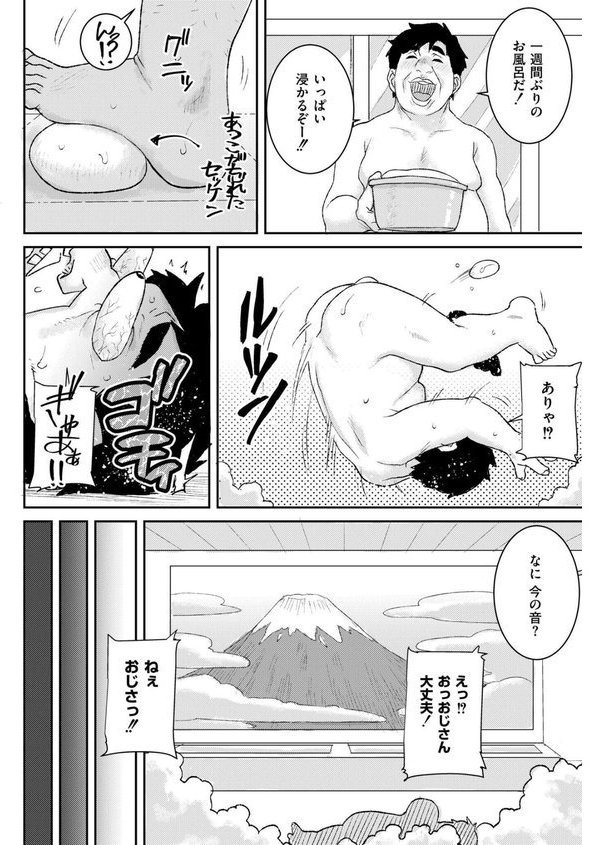 ふれあい銭湯（単話） エロ画像 003