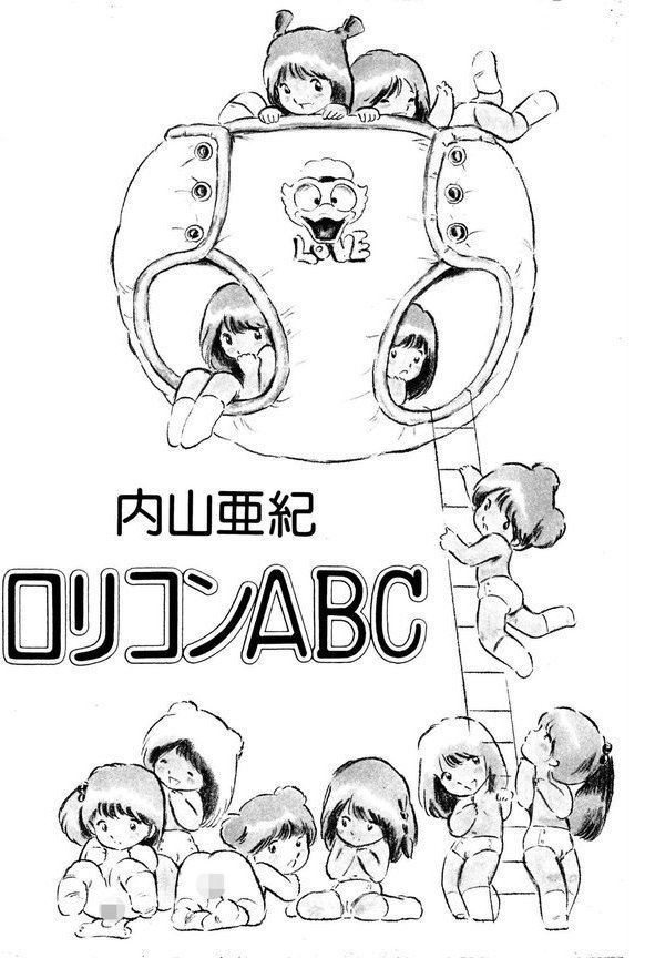 ロリコンABC【電子版特典付き】 エロ画像 003