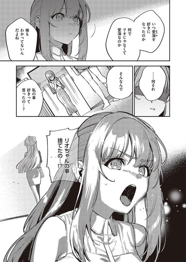 僕らがセフレじゃなくなる日（単話） エロ画像 003