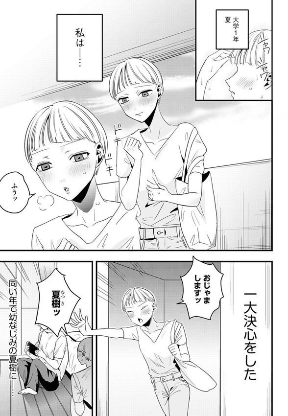 ちーちゃん、がんばります。（単話） エロ画像 003