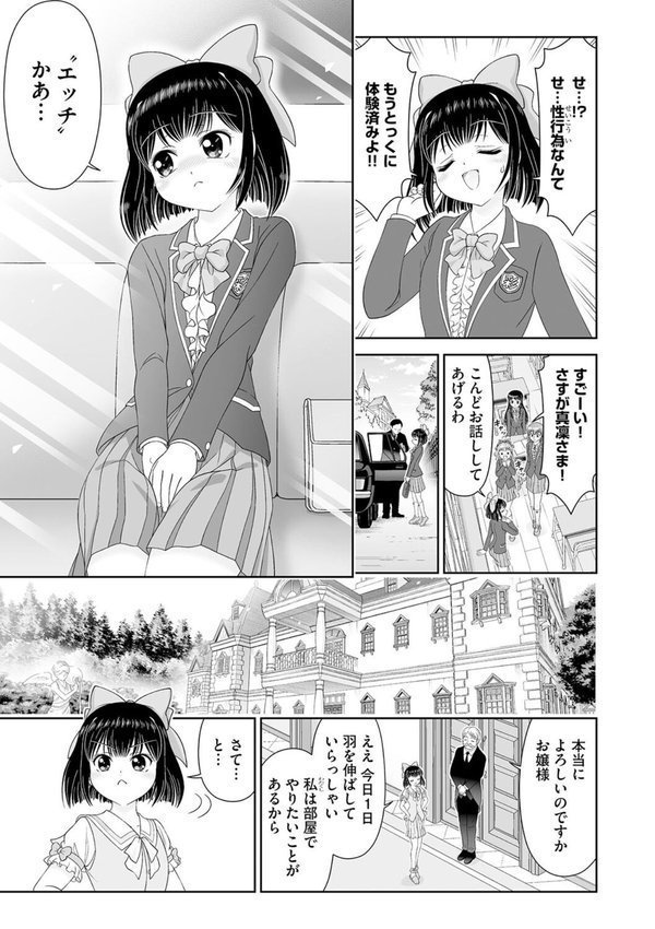 お嬢様は調教したい（単話） エロ画像 003