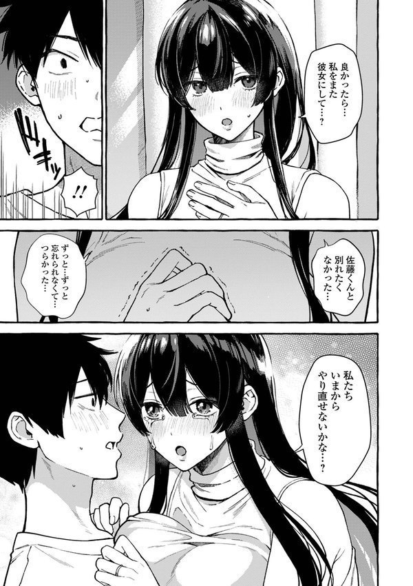 隣の部屋は元彼女の先輩（単話） エロ画像 003