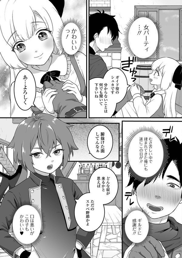 異世界転生 男の娘といちゃ×2 ハンター生活（単話） エロ画像 003