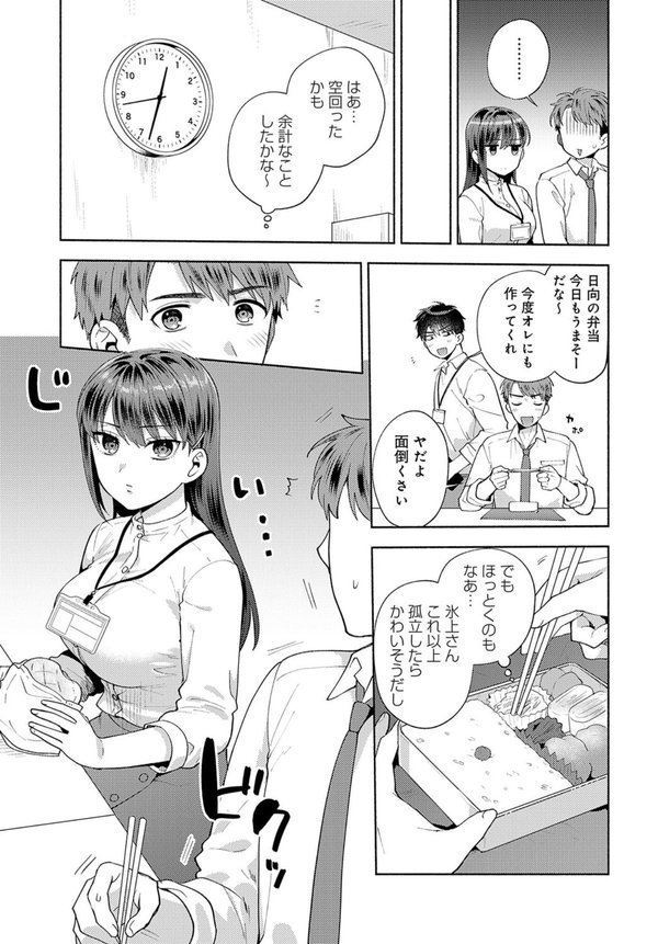 食べちゃっていいですか（単話） エロ画像 003