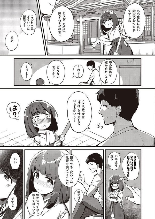 まれびときたりて（単話） エロ画像 003