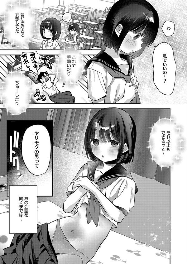 はじめて彼女としたい事（単話） エロ画像 003