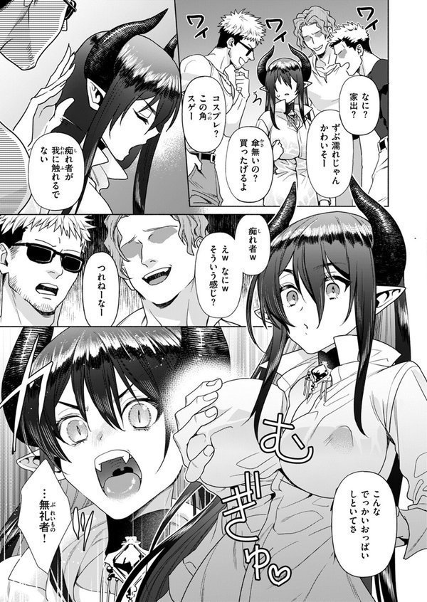 魔王様は転生勇者を堕としたい（単話） エロ画像 003