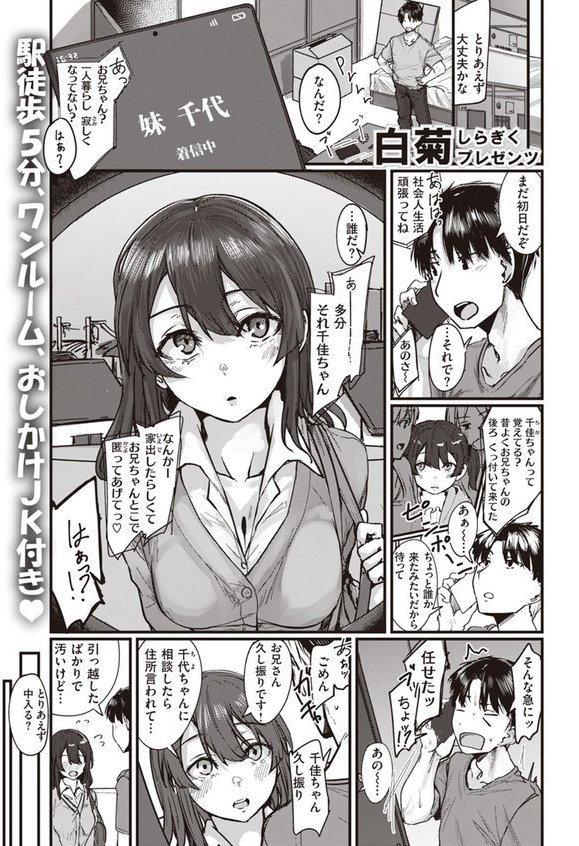 昔なじみな家出娘（単話） エロ画像 003