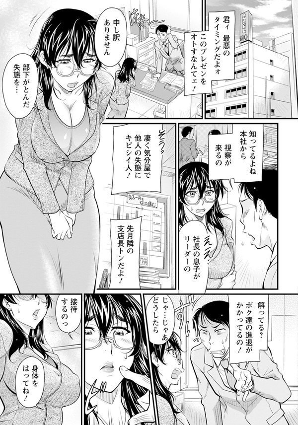 この姿で何とか接待を 【単話】（単話） エロ画像 003