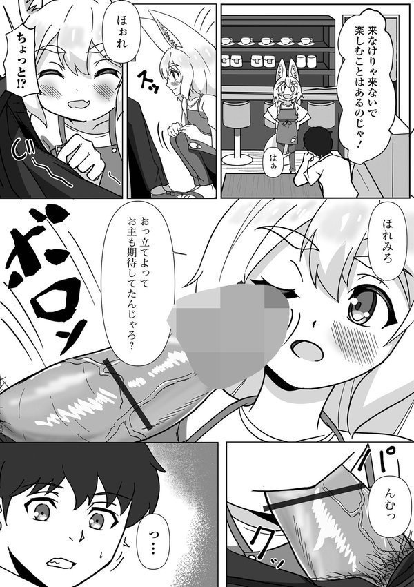 狐喫茶でしっぽりと（単話） エロ画像 003