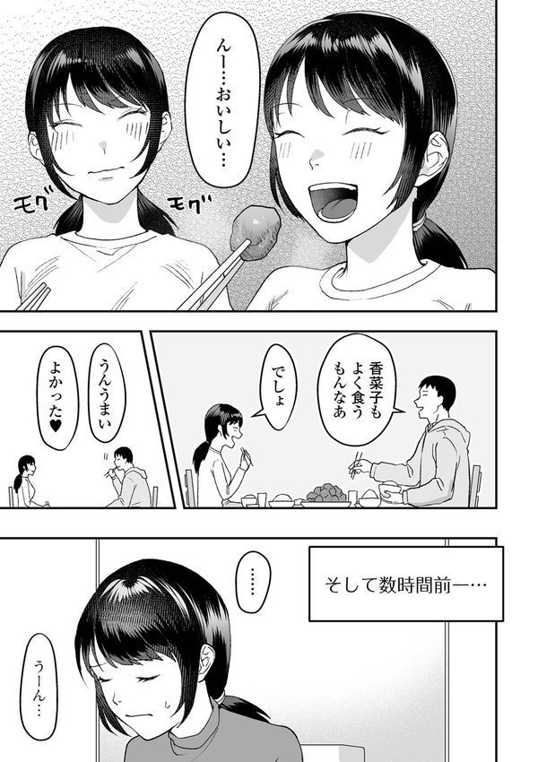 いっぱい食べる君がスキ（単話） エロ画像 003