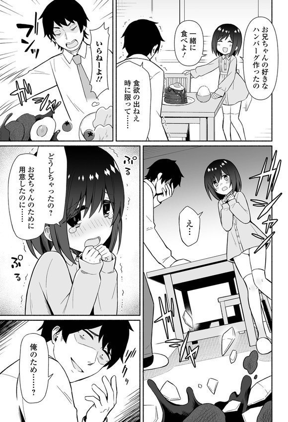 ぽかぽか・ほーむ（単話） エロ画像 003