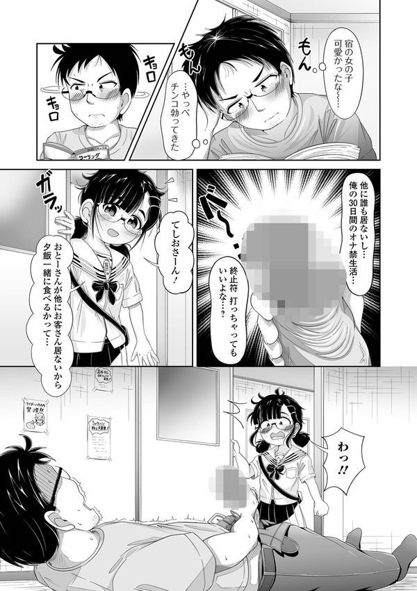 ゆっくり愛でようぷにほっぺ（単話） エロ画像 003