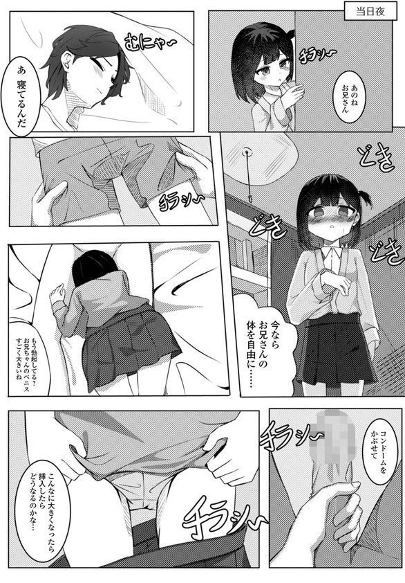 おにちゃん独占（単話） エロ画像 003