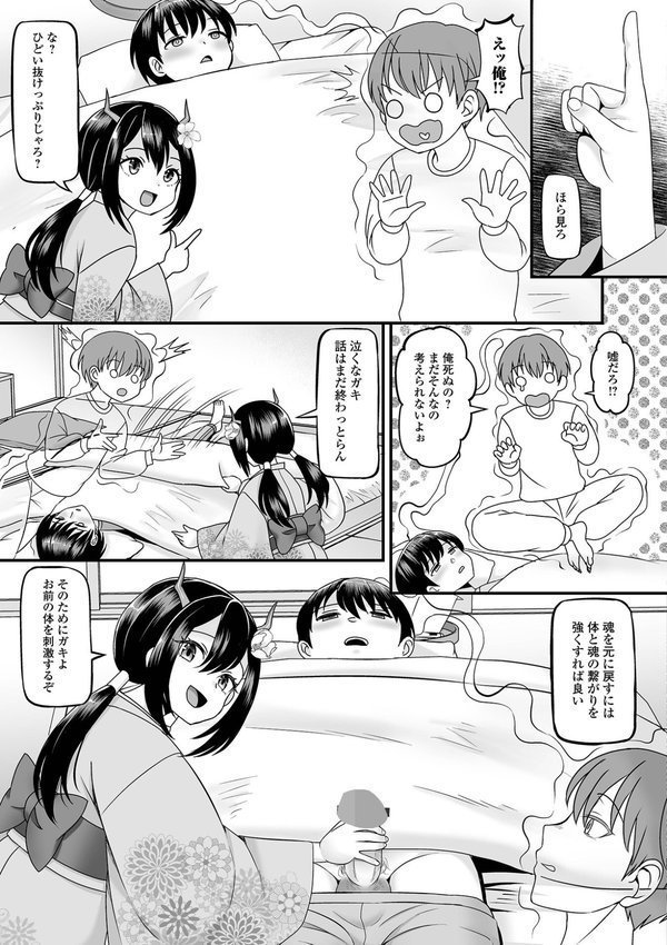 座敷童にできること（単話） エロ画像 003