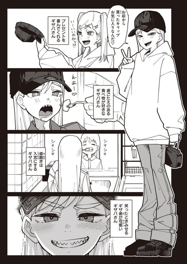 歯がギザギザのギザバさん（単話） エロ画像 003