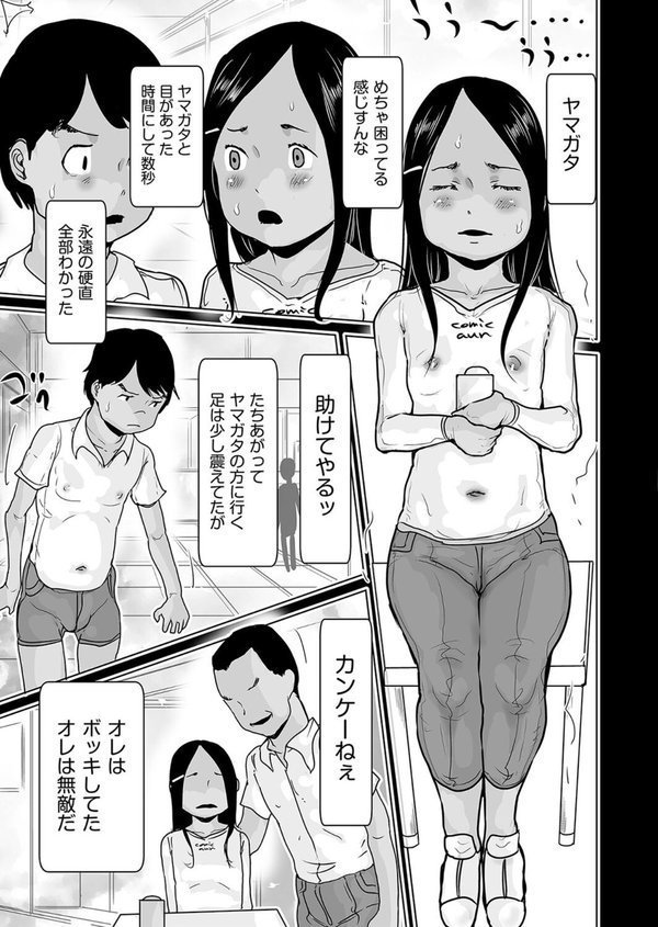 クラスの女子のワレメにせぇしを出した話（単話） エロ画像 003